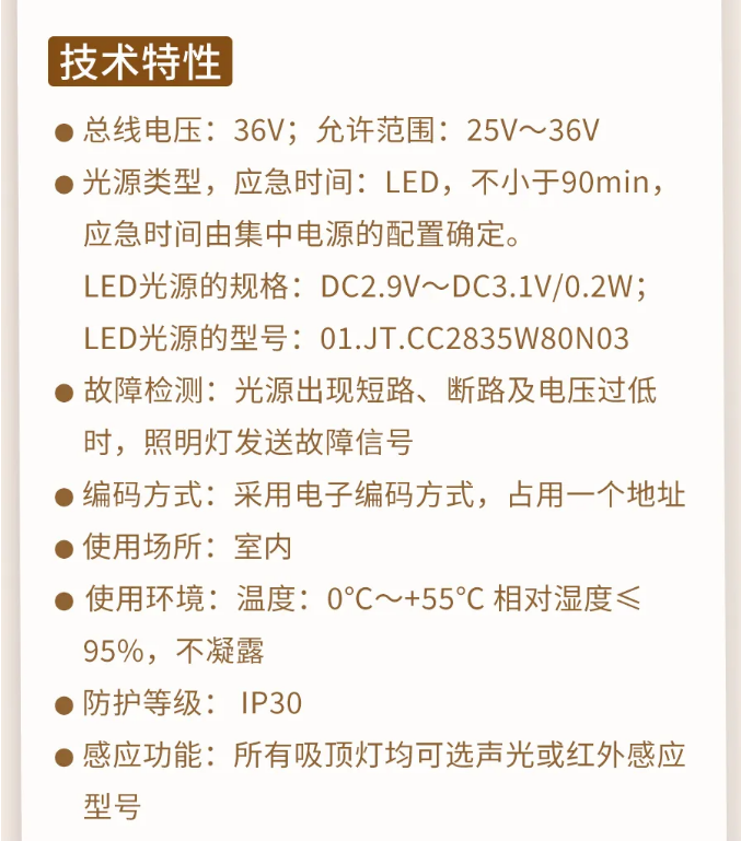 海灣消防N600二線制系列集中電源集中控制型消防應急照明燈具技術參數(shù)