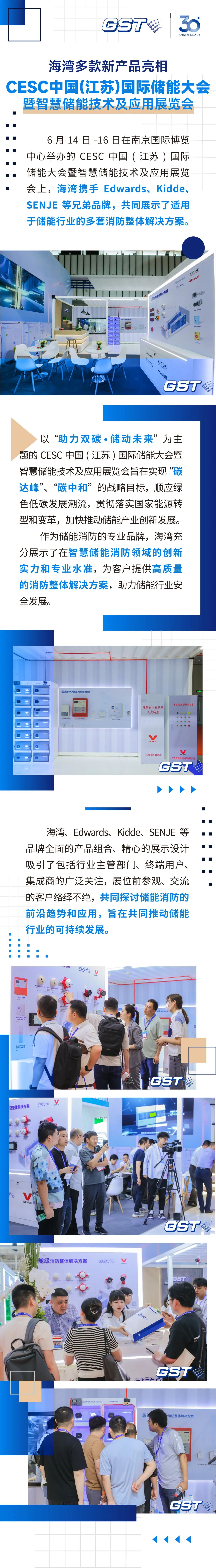 <a href='http://m.ruanta.cn' target='_blank' title='海灣' ><strong>海灣</strong></a>新聞 | 海灣多款新產(chǎn)品亮相CESC中國(guó)(江蘇)國(guó)際儲(chǔ)能大會(huì)暨智慧儲(chǔ)能技術(shù)及應(yīng)用展覽會(huì)